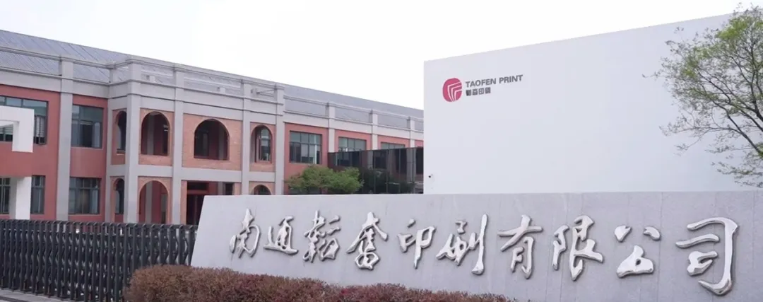 Taofen Print Nantong printing company exterior building JMD Cambridge-12000 customer site